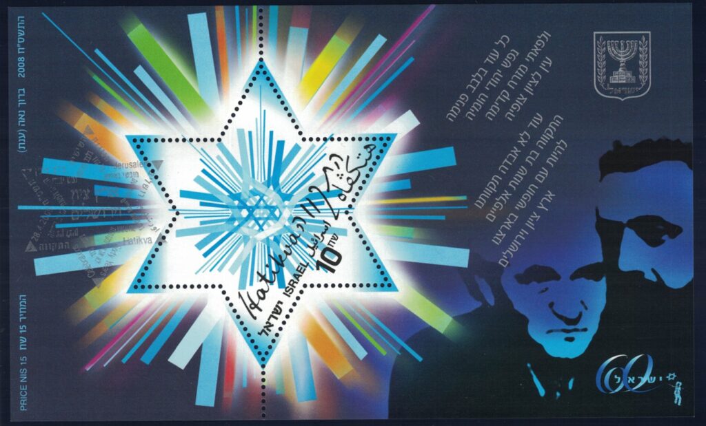 A stamp with a star of david and the name of rabbi mendel schapiro.