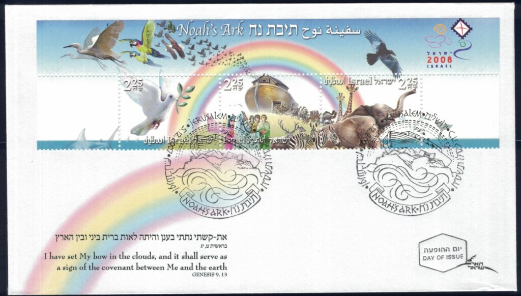 A rainbow and birds on a cover with the hebrew text.
